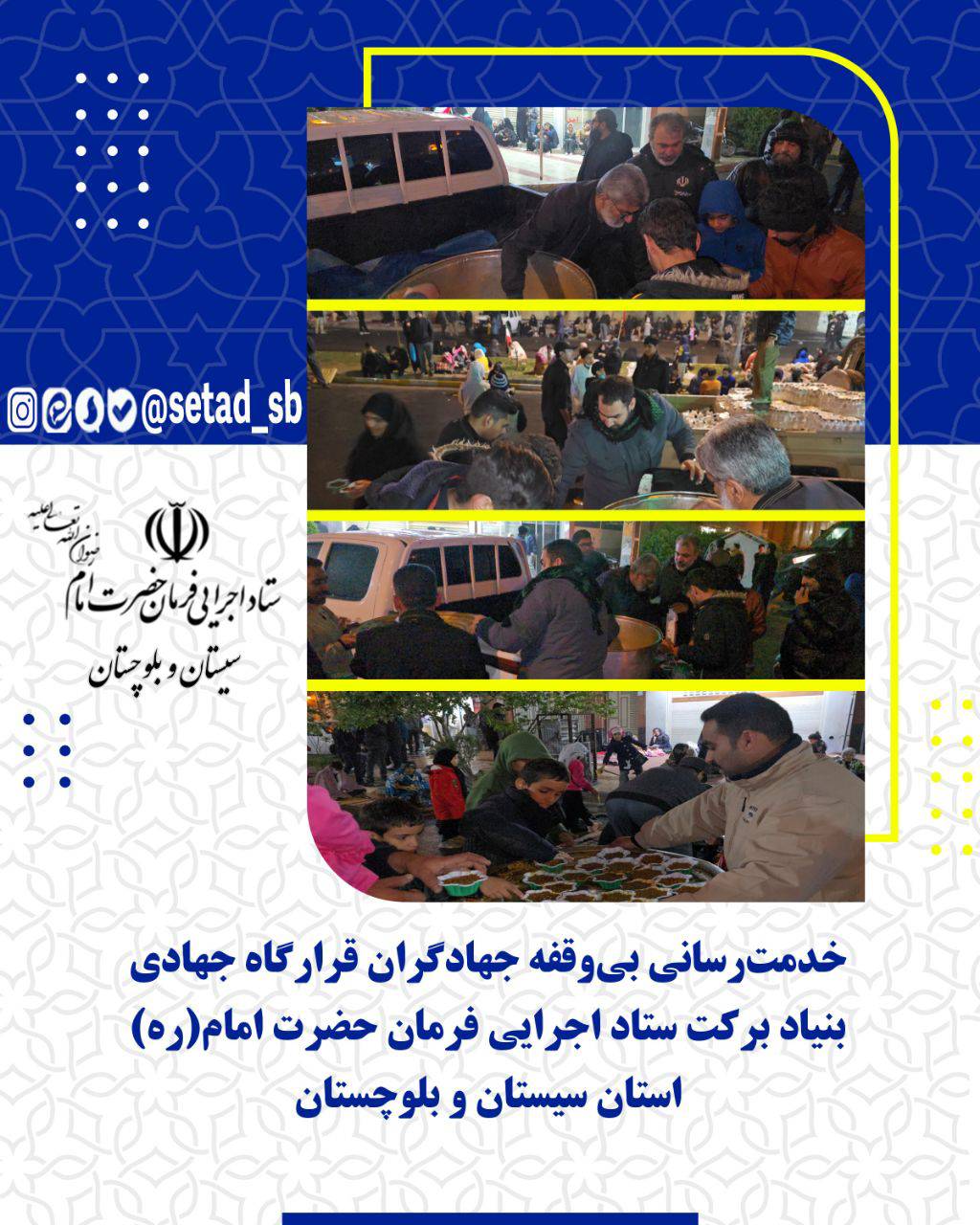 خدمت‌رسانی بی‌وقفه جهادگران