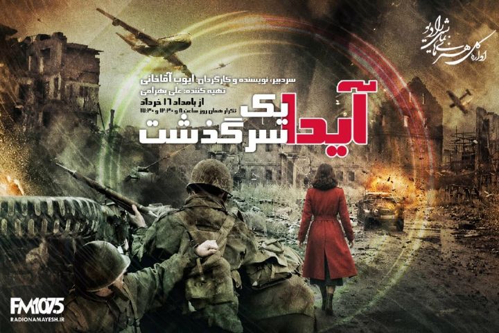 «یک سرگذشت» در رادیو نمایش 
