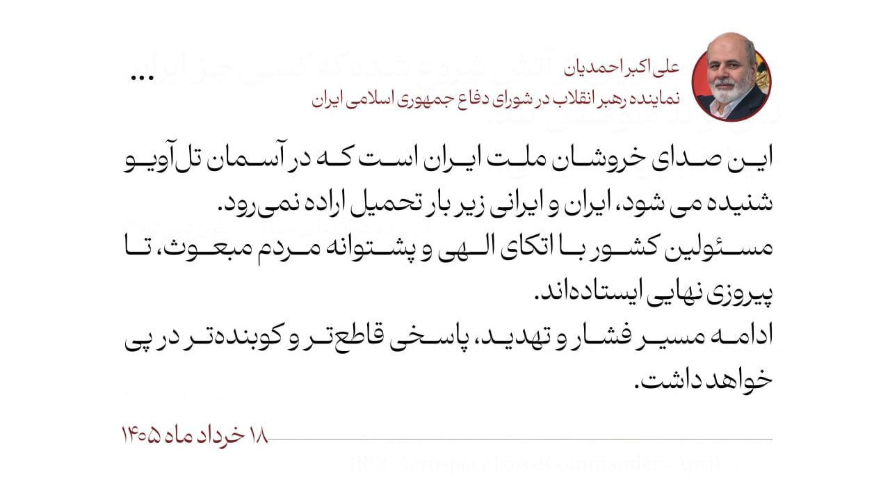 نماینده رهبر انقلاب در شورای دفاع: مسئولین تا پیروزی نهایی ایستاده اند
