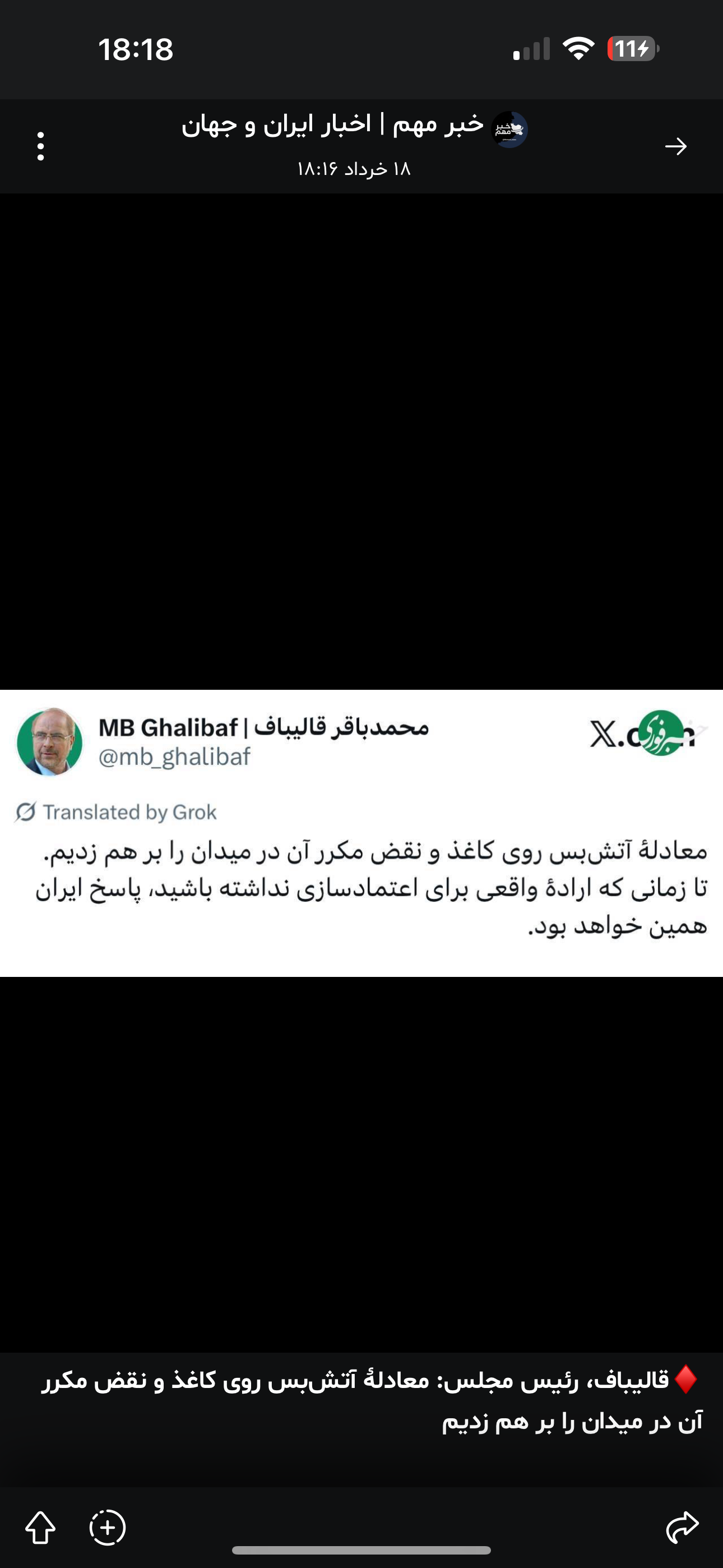 قالیباف :نقض مکرر اتش بس را برهم زدیم