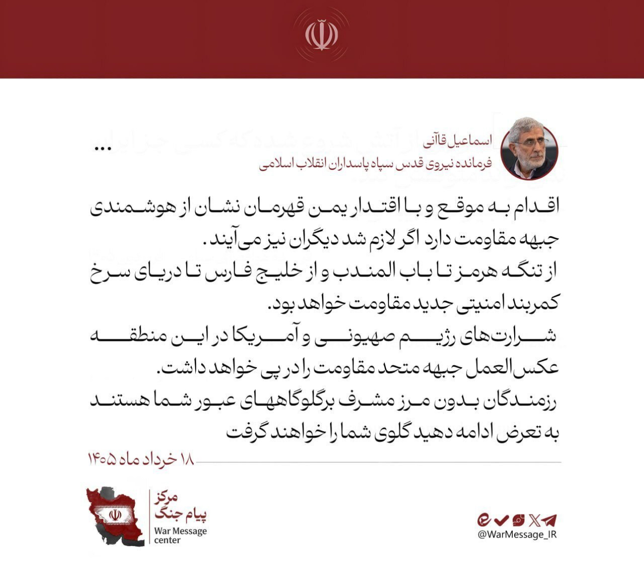 سردار قاآنی :کمربند جدید مقاومت را معرفی کرد