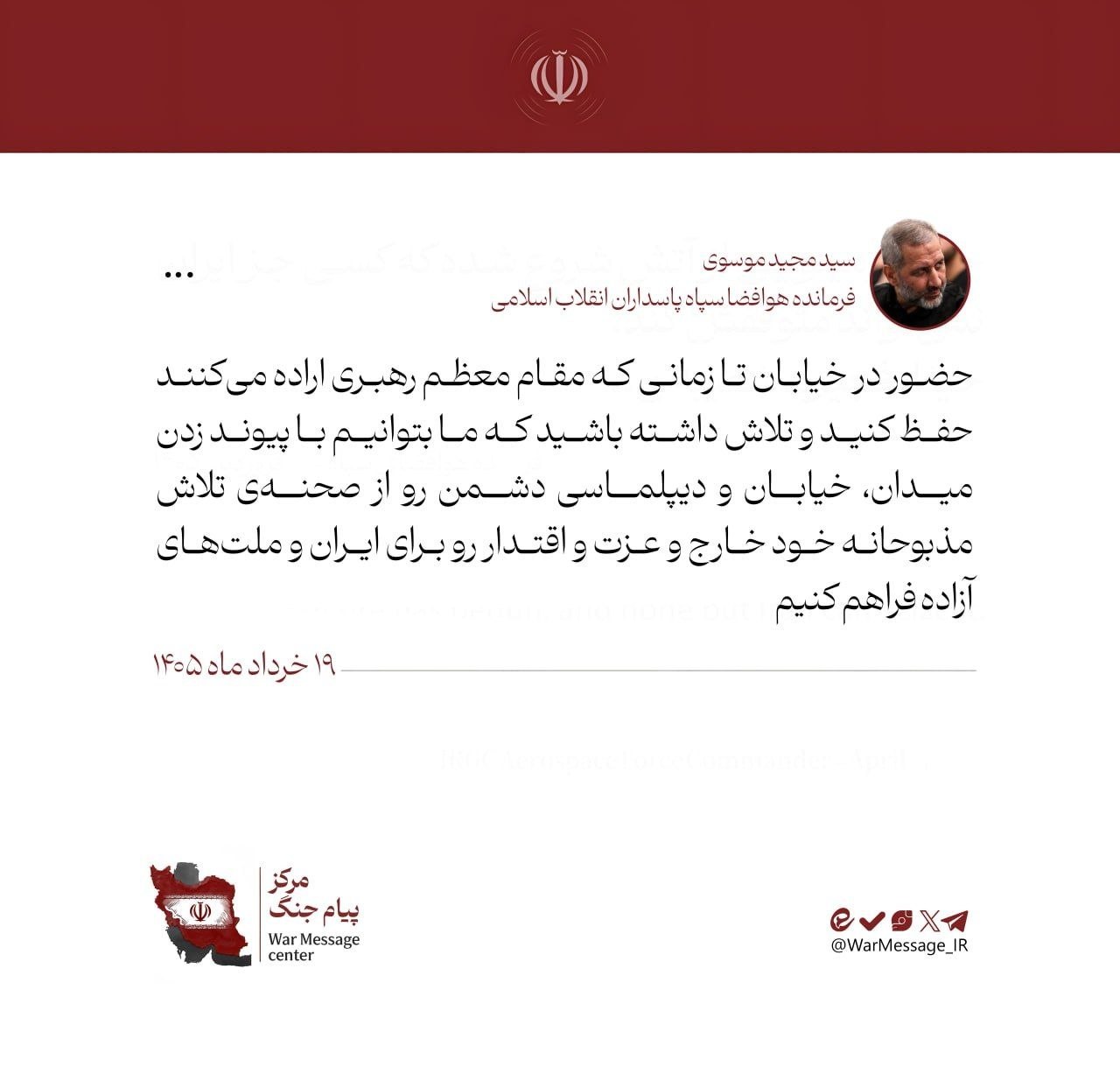 حضور در خیابان را تا زمانی که رهبری اراده می‌کنند حفظ کنید