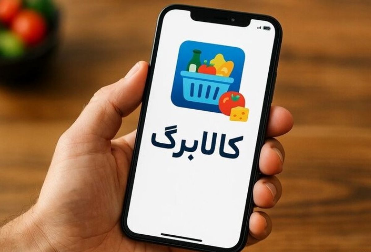  شارژ کالابرگ برای کدملی‌های ۳ تا ۶