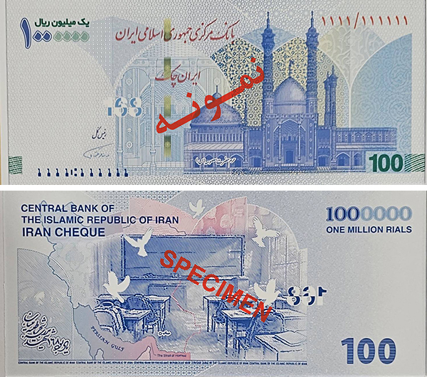 ایران چک جدید 100 هزار تومانی به یاد شهدای میناب 