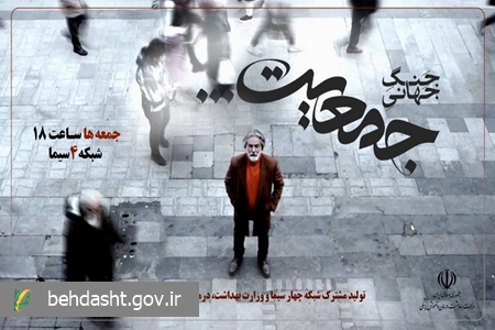 «جنگ جهانی جمعیت» در سیما 