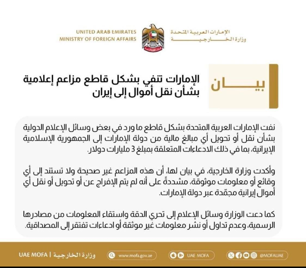 امارات :پولی به ایران انتقال ندادیم 