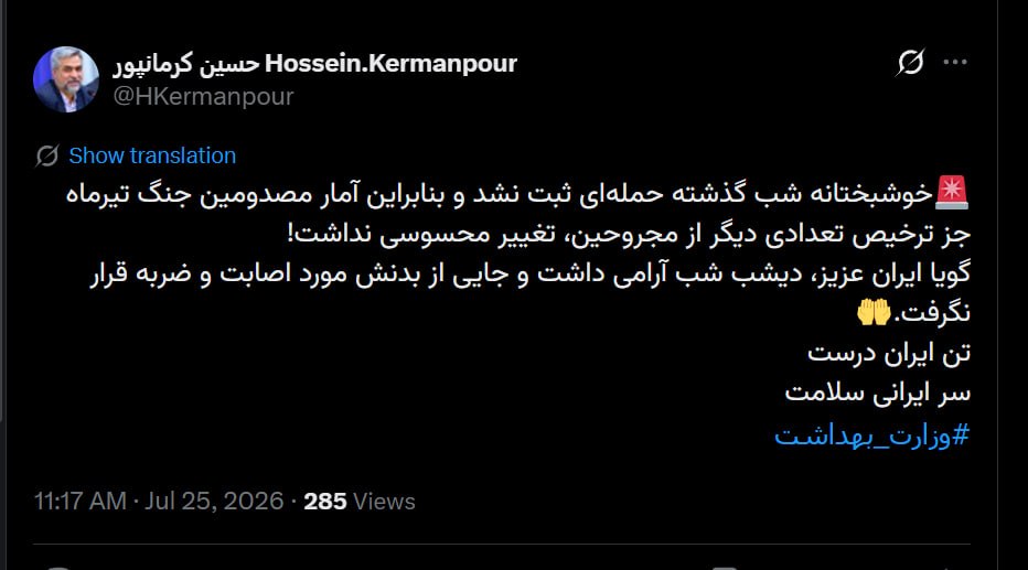 کرمانپور: دیشب حمله ای ثبت نشد