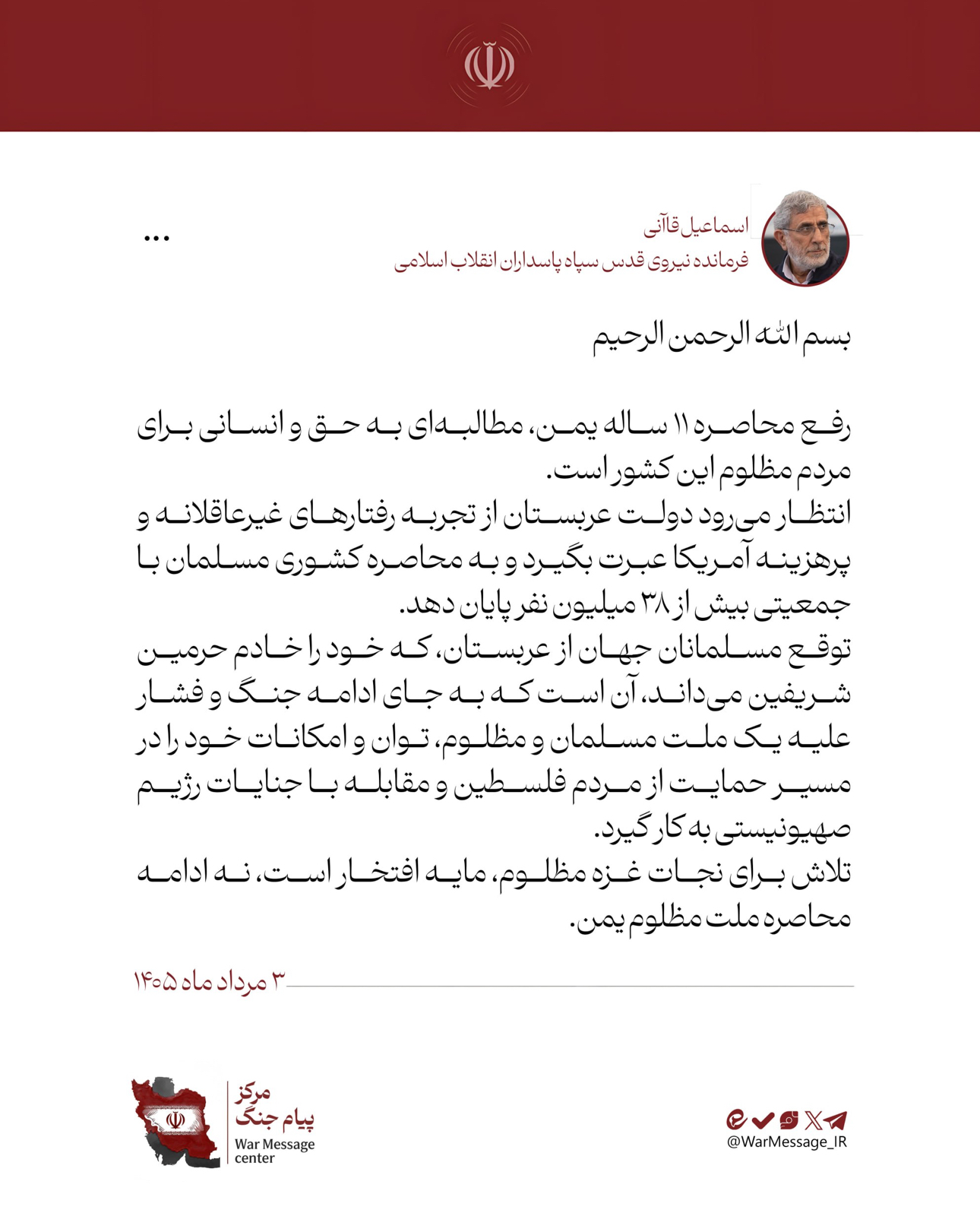 فرمانده نیروی قدس: عربستان از امریکا عبرت بگیرد 