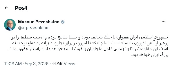 پزشکیان: مقاومت را تا پشیمانی کامل متجاوزان ادامه می‌دهیم