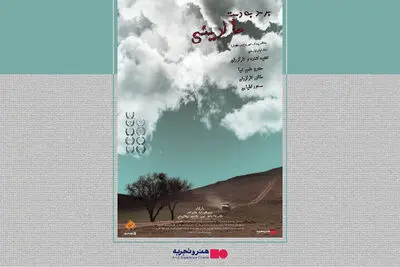 اکران آنلاین «برسد به دست مالدینی»