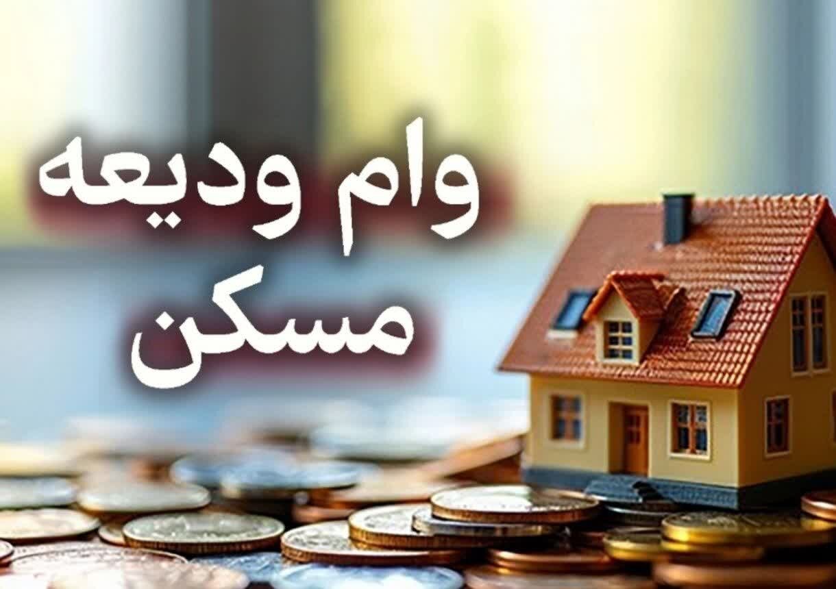 وام ودیعه مسکن؛ ۴۰۰ میلیون شد