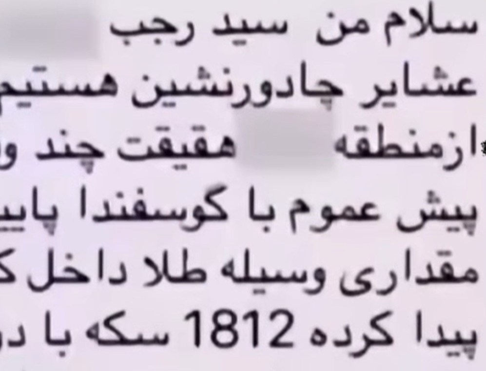 چوپان دروغگو به دام افتاد !!