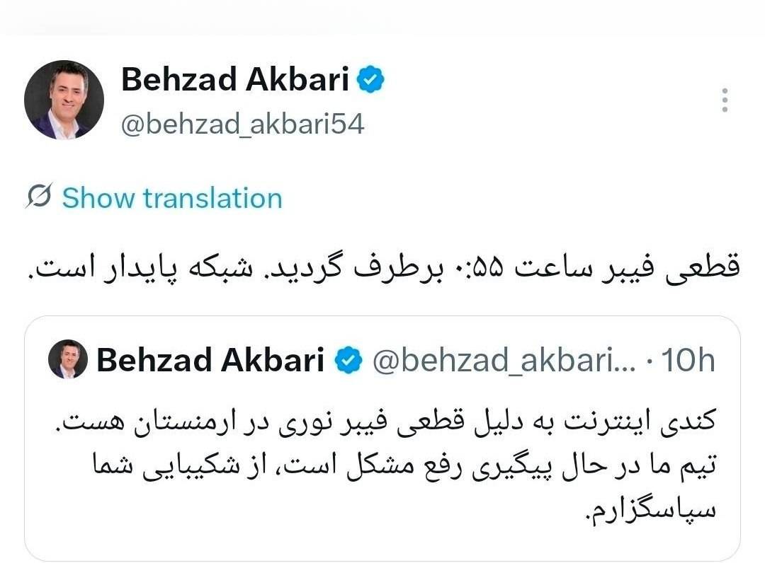 اختلال اینترنت کشور برطرف شد