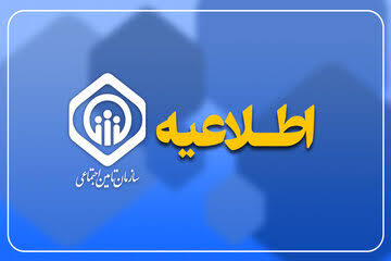 آغاز پرداخت معوقات اردیبهشت‌ماه ۱۴۰۵ بازنشستگان تأمین اجتماعی
