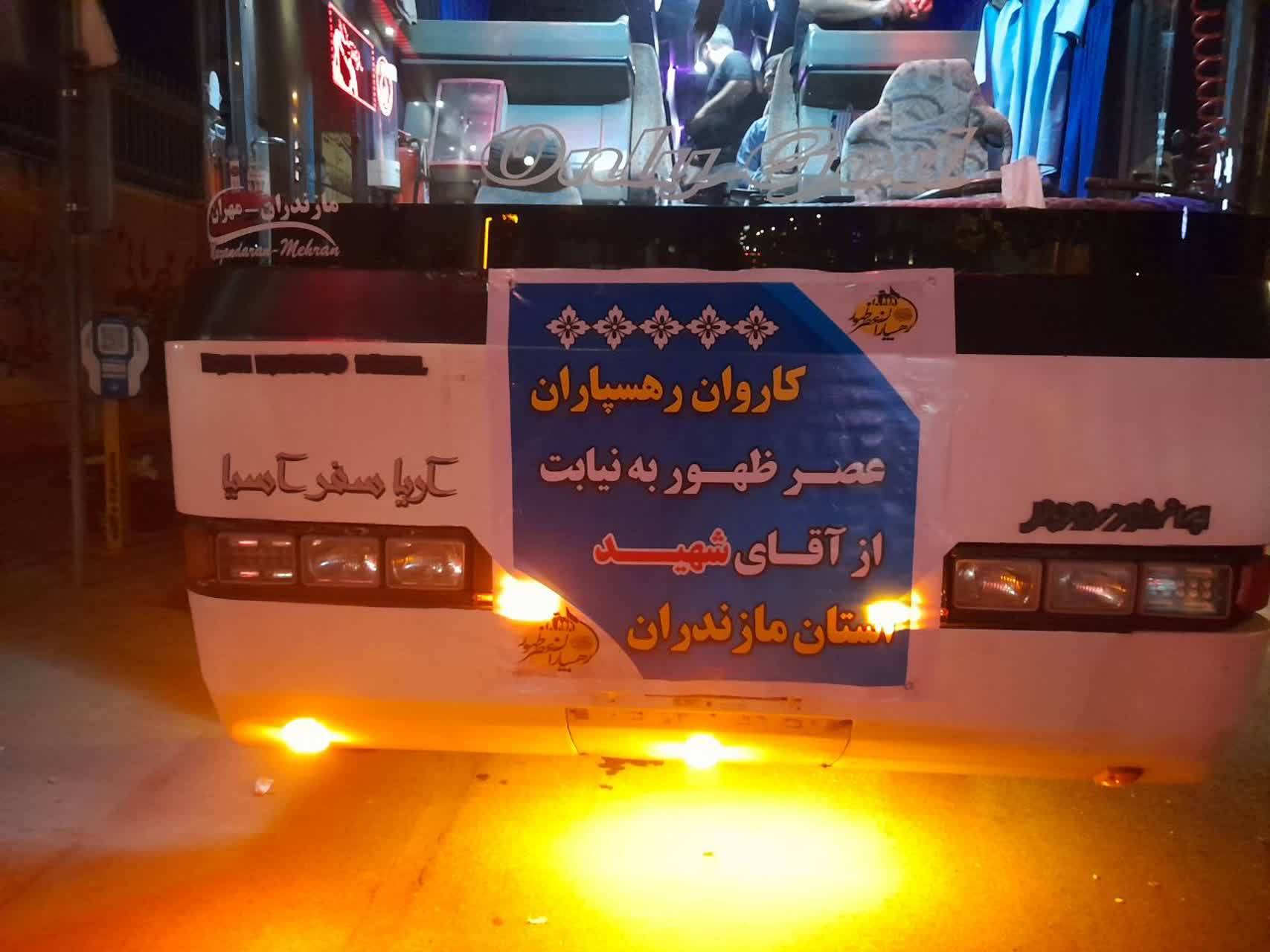 ارسالی شما: کاروان «رهسپاران عصر ظهور» مازندران در اربعین
