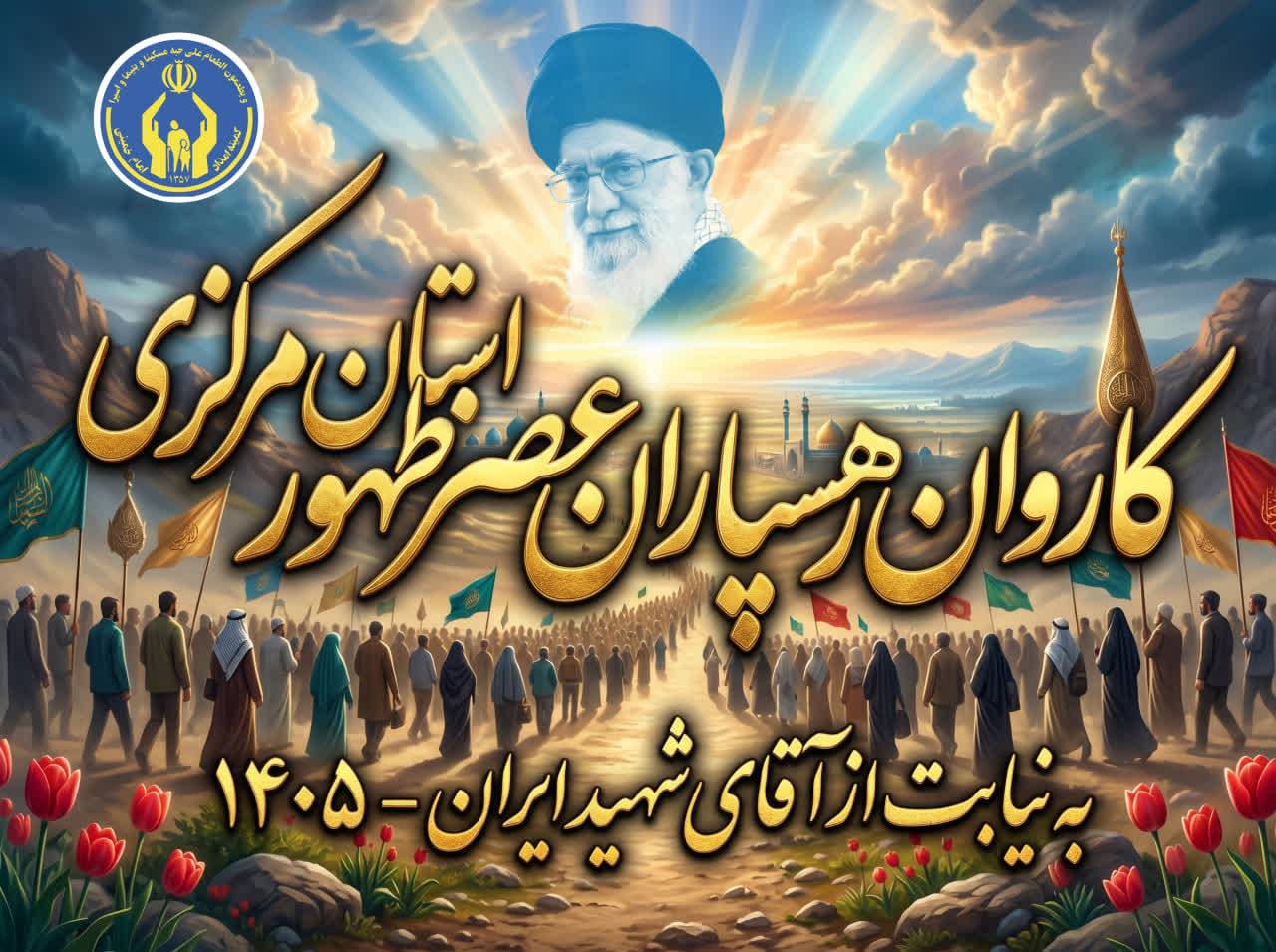 ارسالی شما: اعزام «رهسپاران عصر ظهور» اراک به عراق 