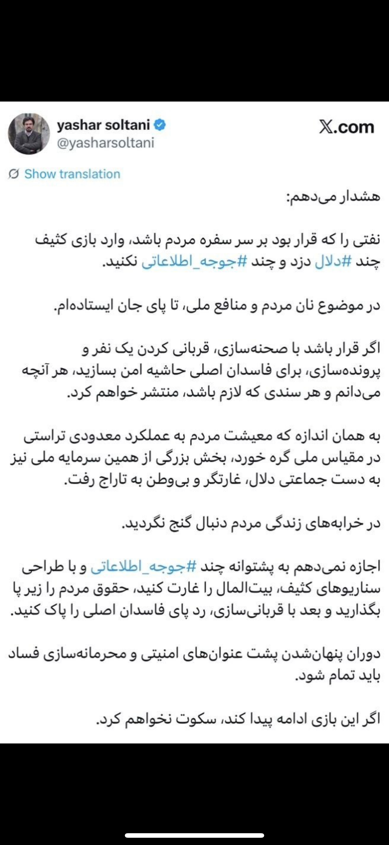 خط و نشان سلطانی برای تراستی های  نفت