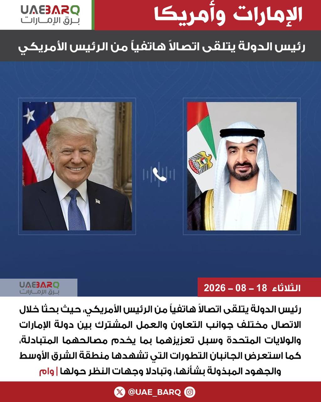 گفتگوی تلفنی رئیس امارات با ترامپ