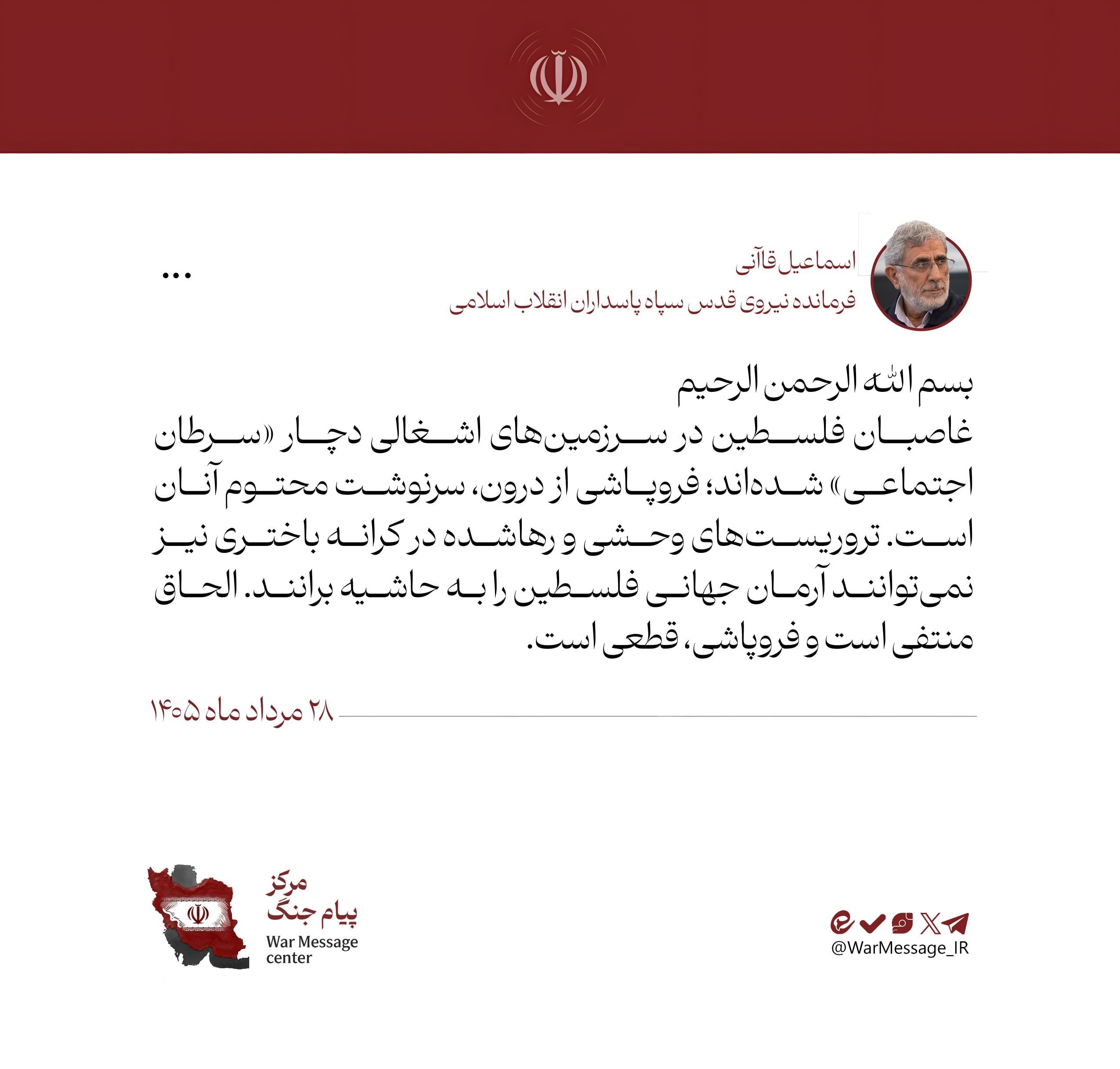 قاآنی: غاصبان فلسطین به «سرطان اجتماعی» مبتلا شدهاند