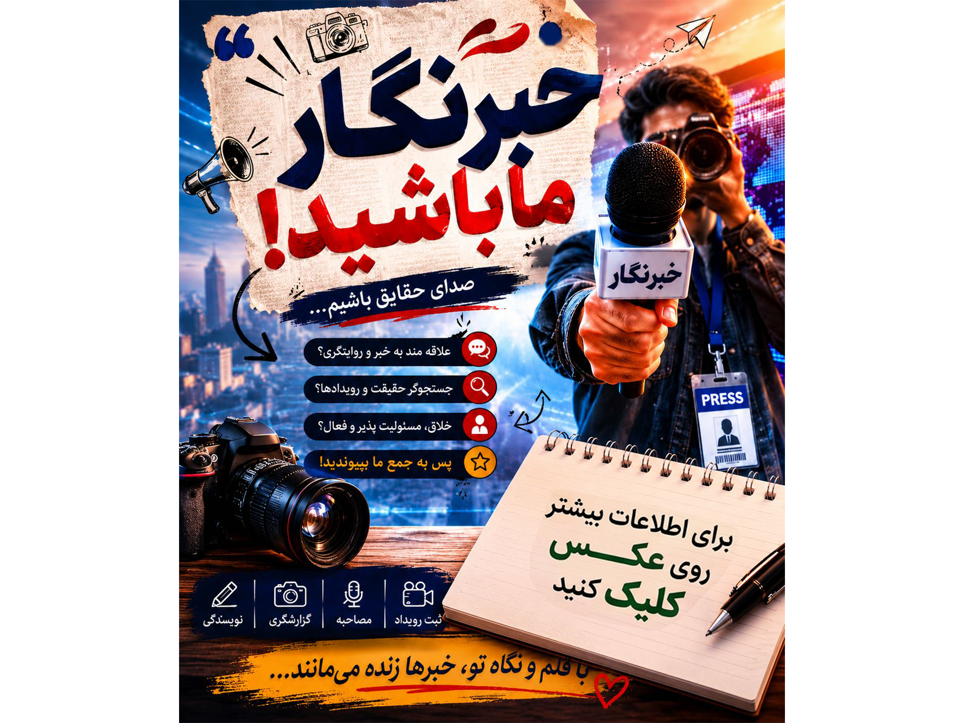 تبلیغات — ورود به بله